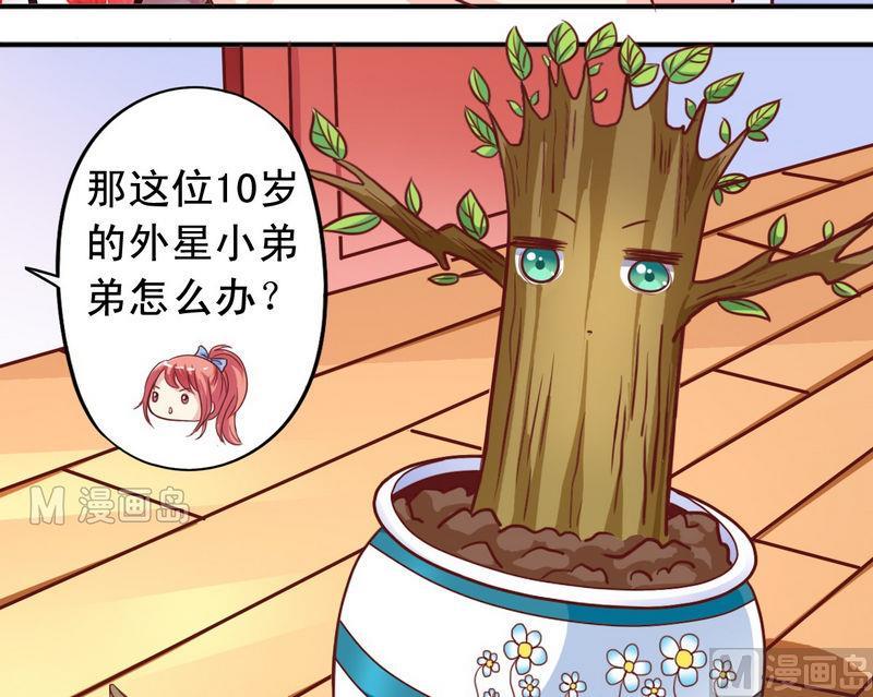 《鱼唇的人类放朕走》第26话 怀疑 第9页