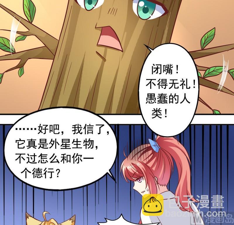 《鱼唇的人类放朕走》第24话 外星植物 第18页