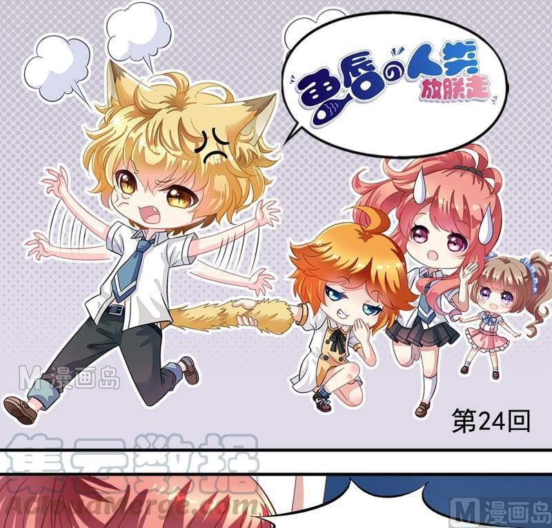 《鱼唇的人类放朕走》第24话 外星植物 第1页
