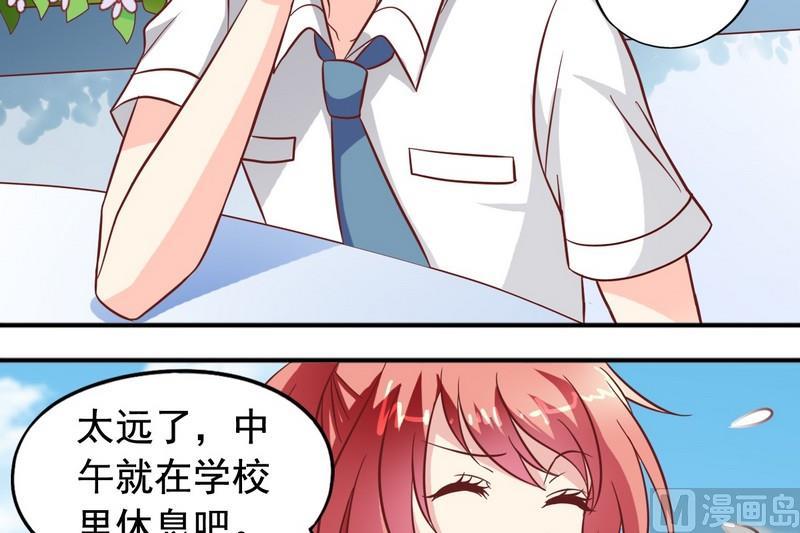 《鱼唇的人类放朕走》第21话 撩妹套路 第10页