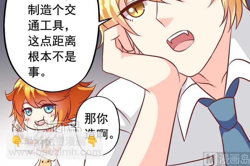 《鱼唇的人类放朕走》第21话 撩妹套路 第12页