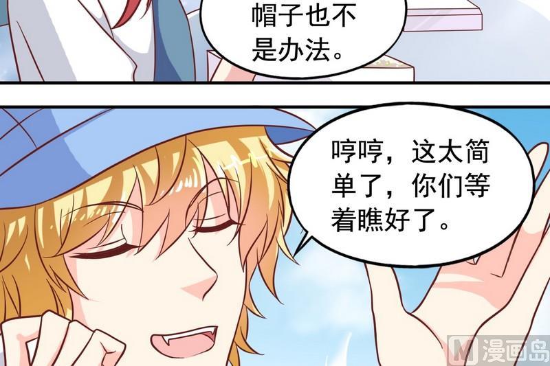 《鱼唇的人类放朕走》第21话 撩妹套路 第14页