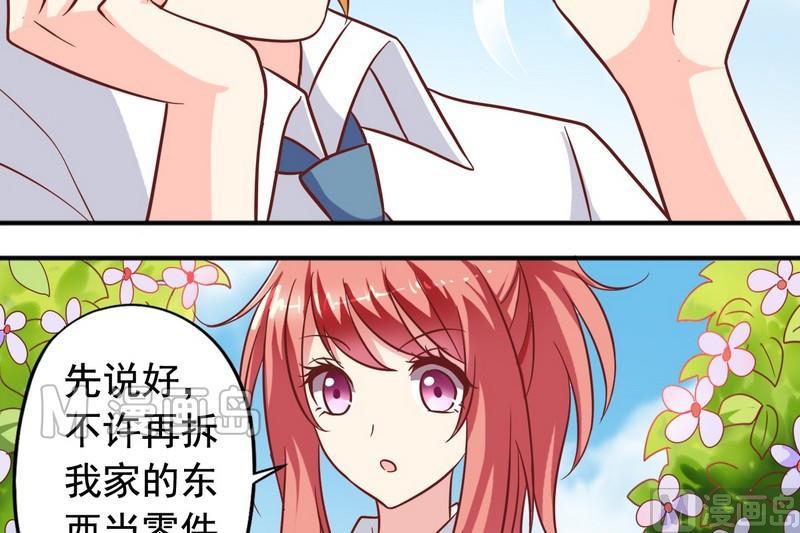 《鱼唇的人类放朕走》第21话 撩妹套路 第15页