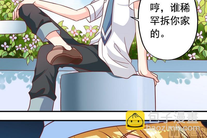《鱼唇的人类放朕走》第21话 撩妹套路 第17页