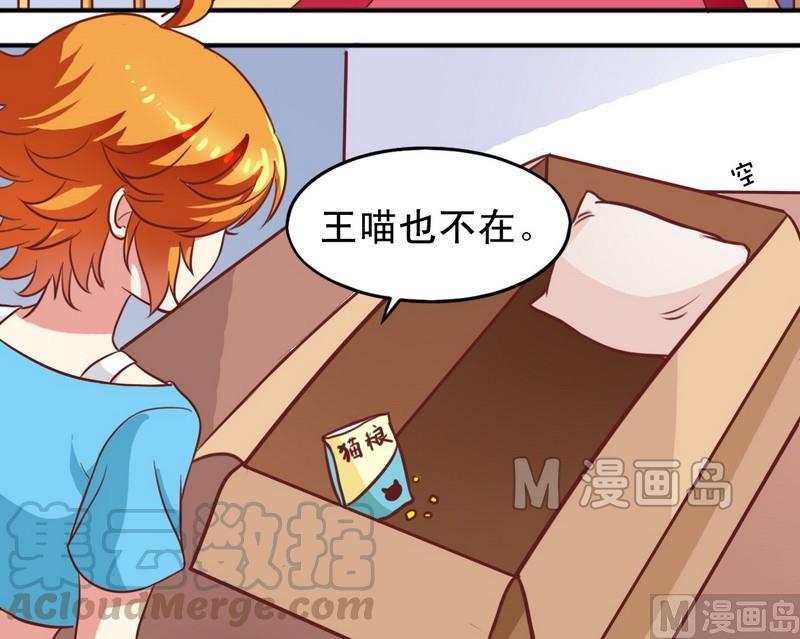 《鱼唇的人类放朕走》第21话 撩妹套路 第21页