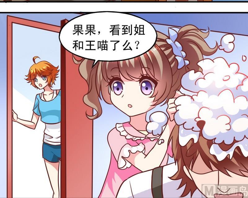《鱼唇的人类放朕走》第21话 撩妹套路 第23页
