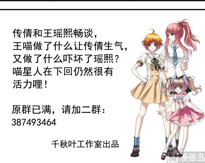 《鱼唇的人类放朕走》第21话 撩妹套路 第24页