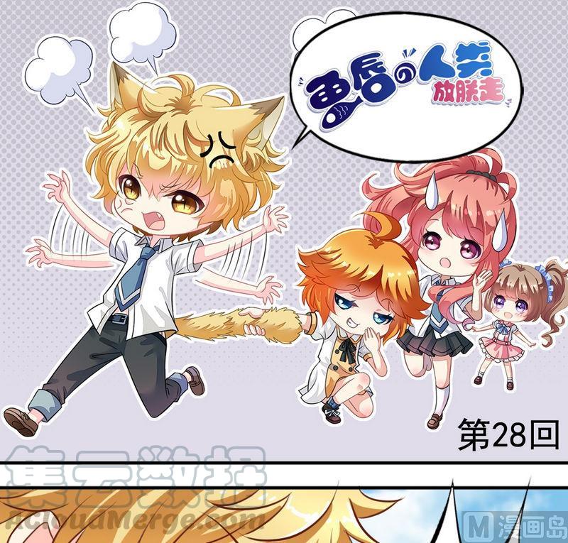 《鱼唇的人类放朕走》第28话 阴影 第1页
