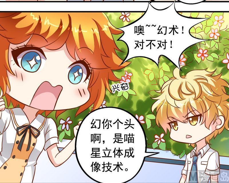 《鱼唇的人类放朕走》第27话 立体成像技术 第23页