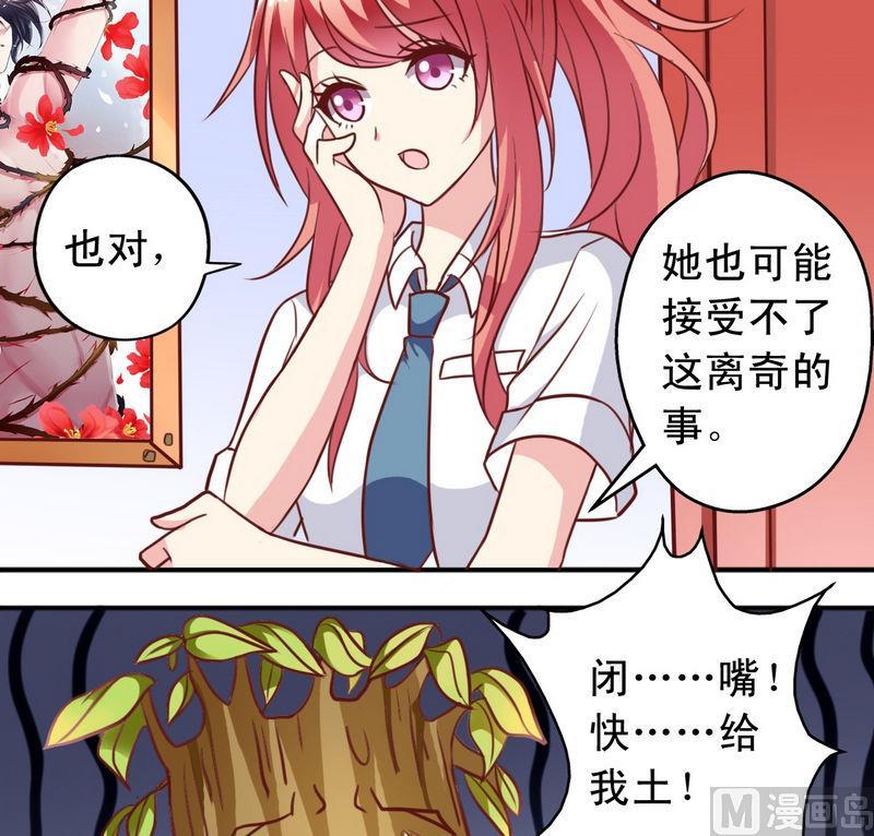 《鱼唇的人类放朕走》第26话 怀疑 第2页