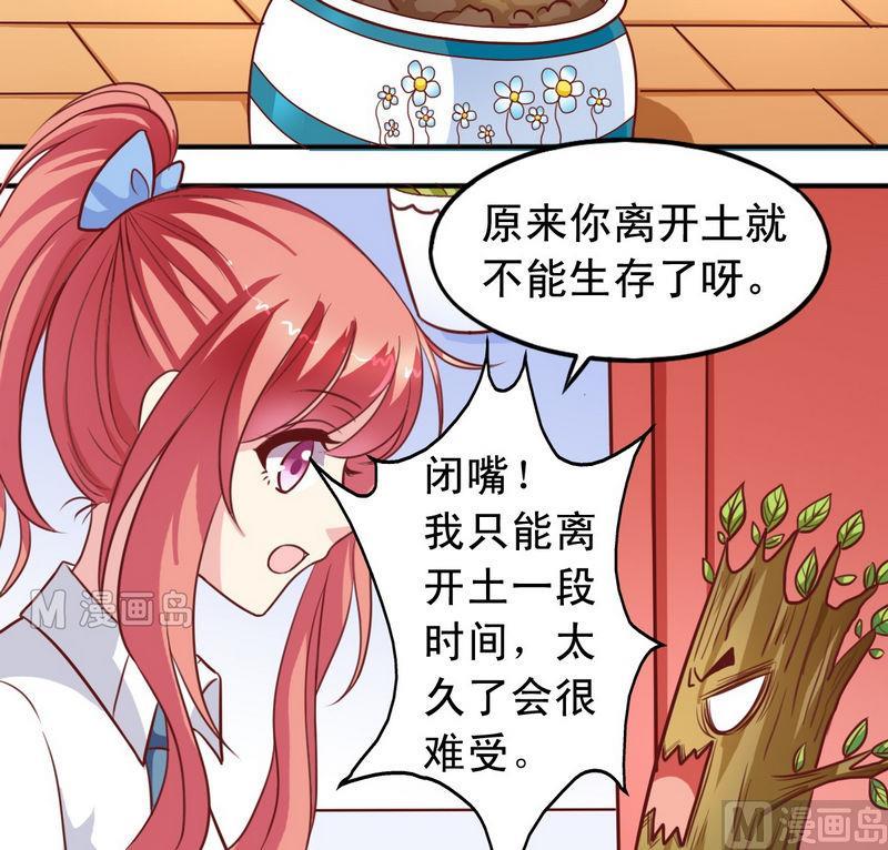 《鱼唇的人类放朕走》第26话 怀疑 第5页