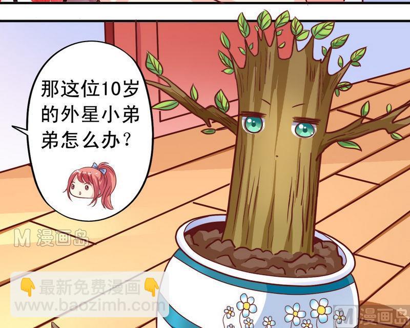 《鱼唇的人类放朕走》第26话 怀疑 第9页