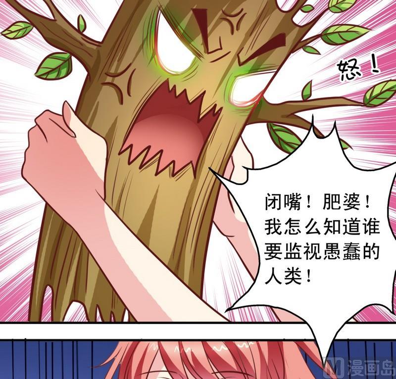《鱼唇的人类放朕走》第25话 监视器 第16页