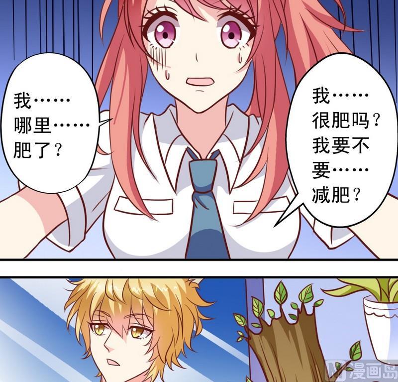 《鱼唇的人类放朕走》第25话 监视器 第17页