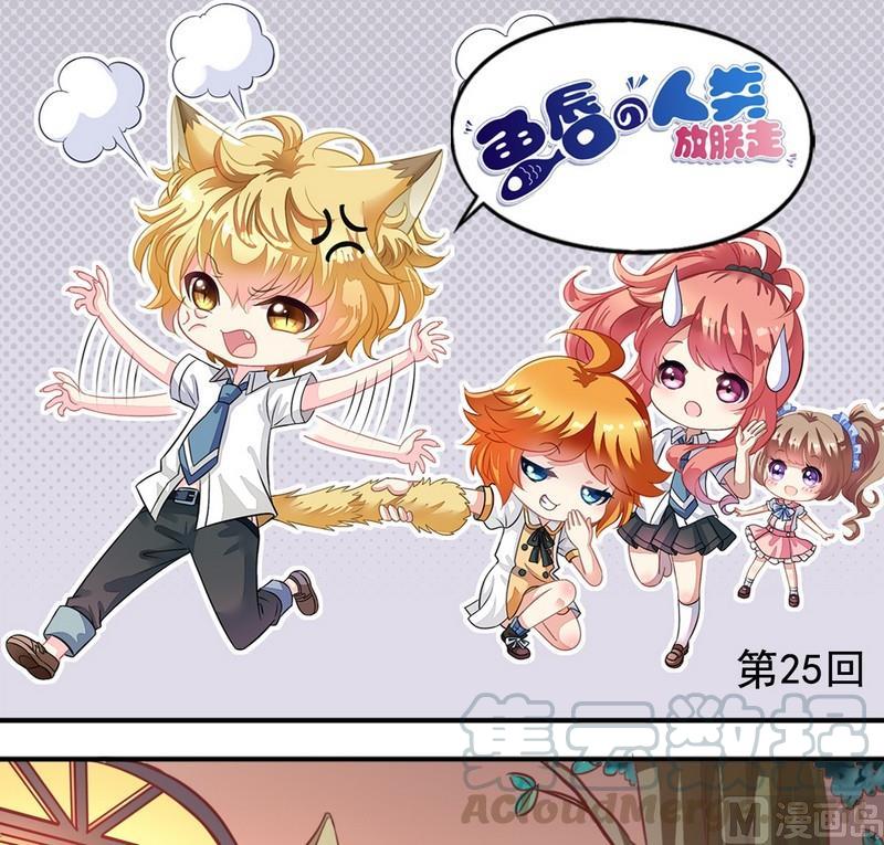 《鱼唇的人类放朕走》第25话 监视器 第1页
