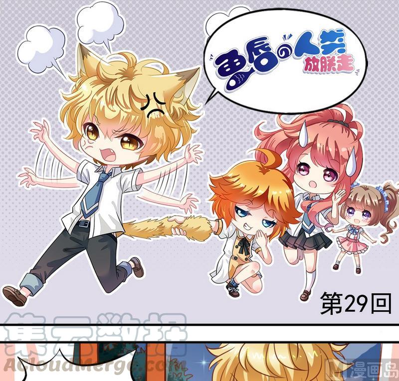 《鱼唇的人类放朕走》第29话 抓住敌人 第1页