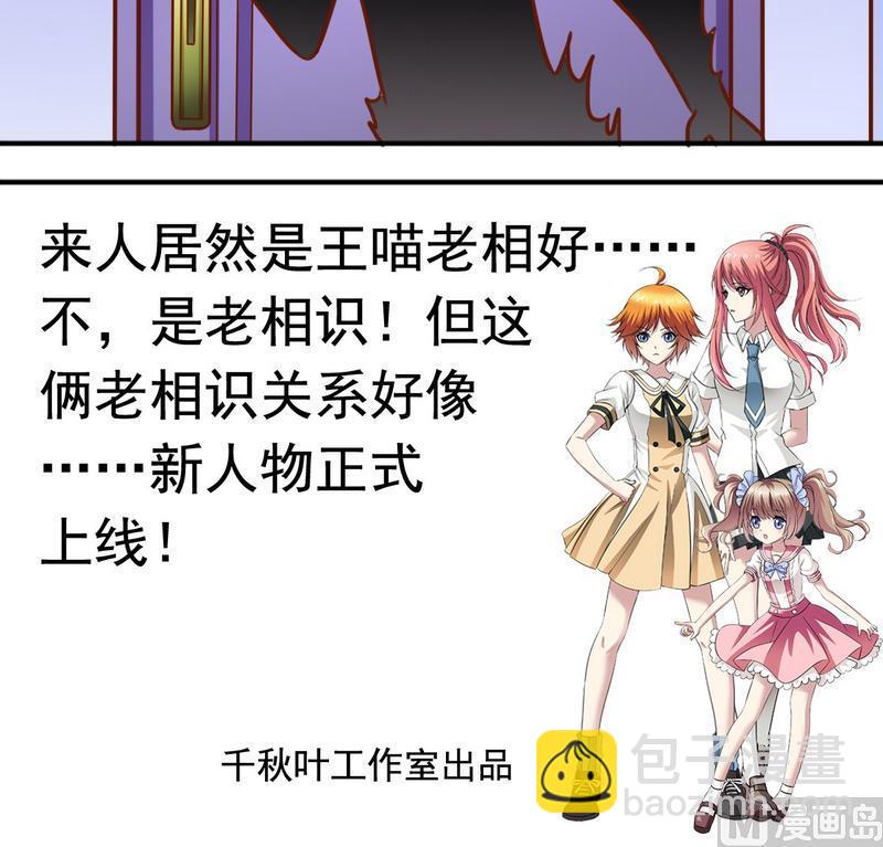 《鱼唇的人类放朕走》第29话 抓住敌人 第20页