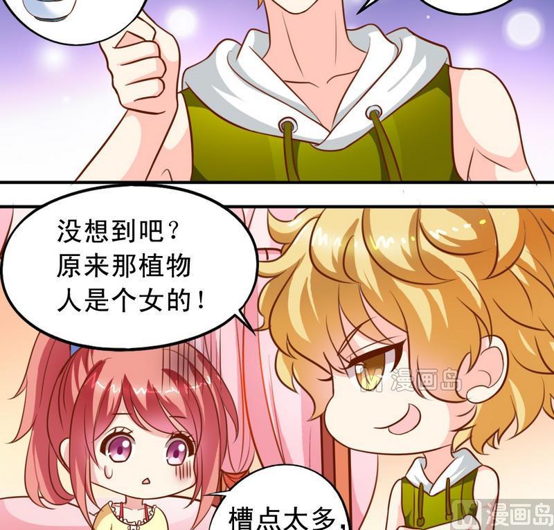 《鱼唇的人类放朕走》第29话 抓住敌人 第4页