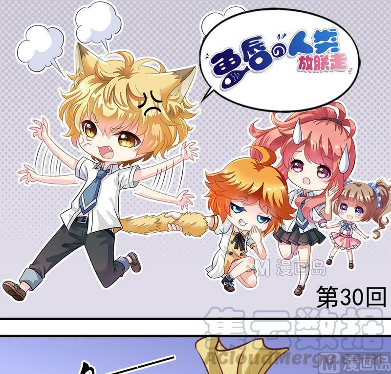 《鱼唇的人类放朕走》第30话 汪星人 第1页