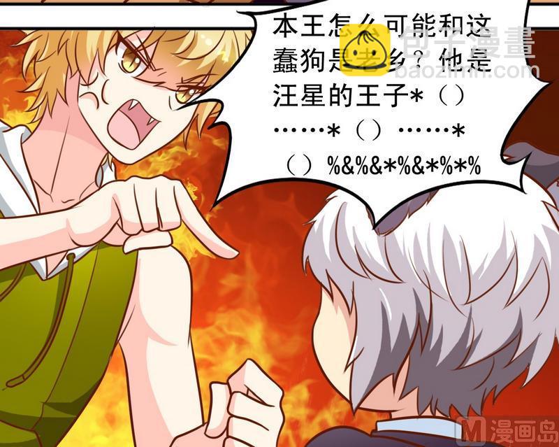 《鱼唇的人类放朕走》第30话 汪星人 第9页