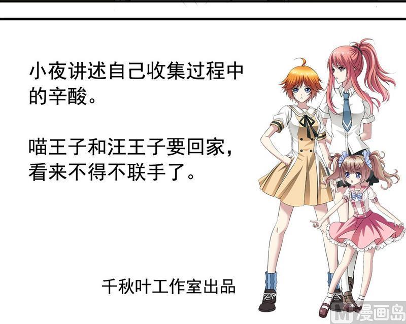 《鱼唇的人类放朕走》第31话 最珍贵的 第24页