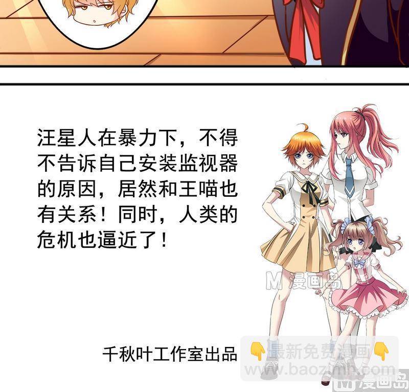 《鱼唇的人类放朕走》第30话 汪星人 第20页