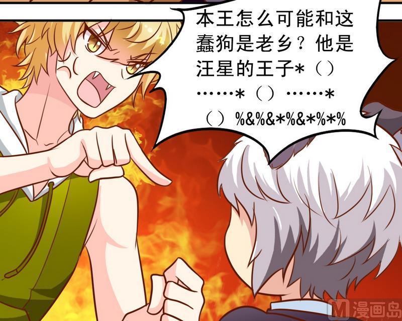 《鱼唇的人类放朕走》第30话 汪星人 第9页