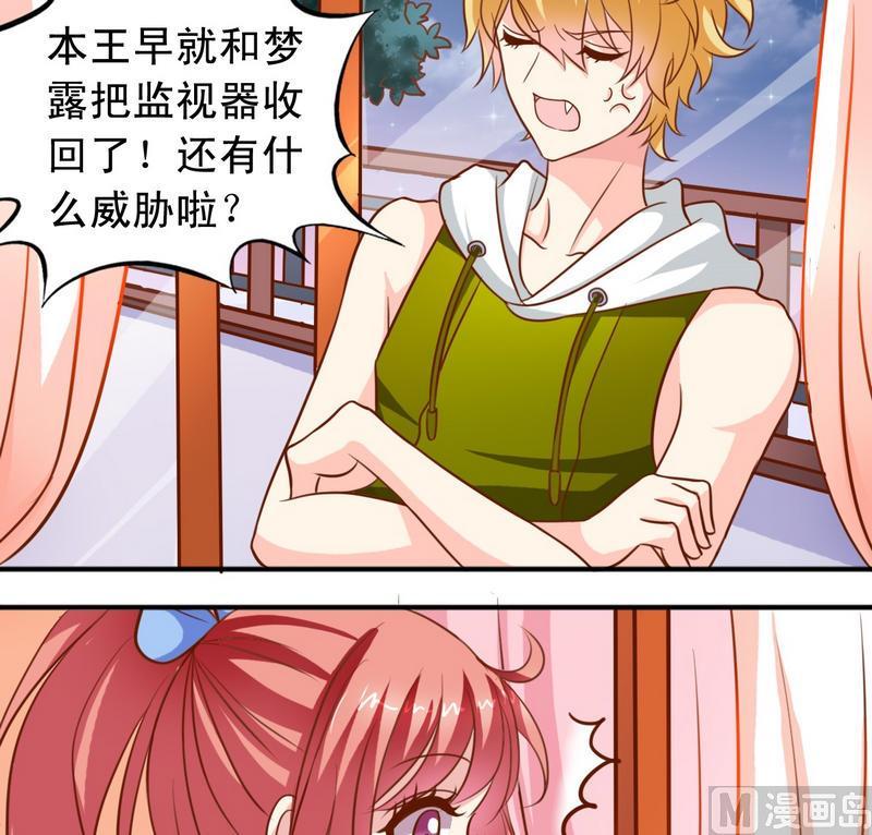 《鱼唇的人类放朕走》第29话 抓住敌人 第2页