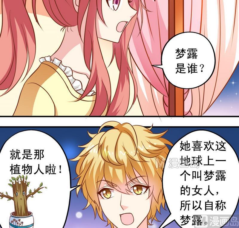 《鱼唇的人类放朕走》第29话 抓住敌人 第3页