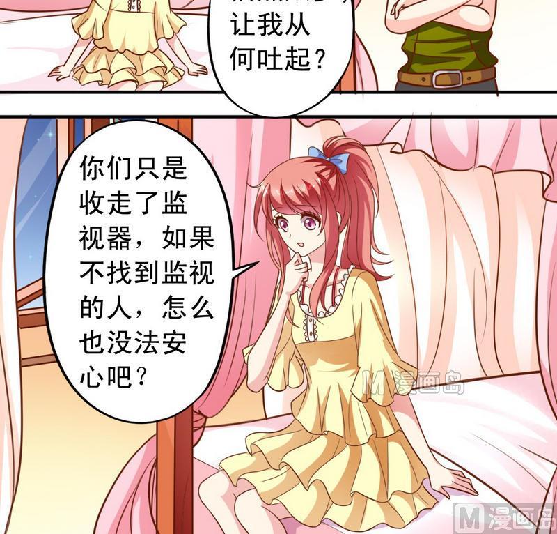 《鱼唇的人类放朕走》第29话 抓住敌人 第5页