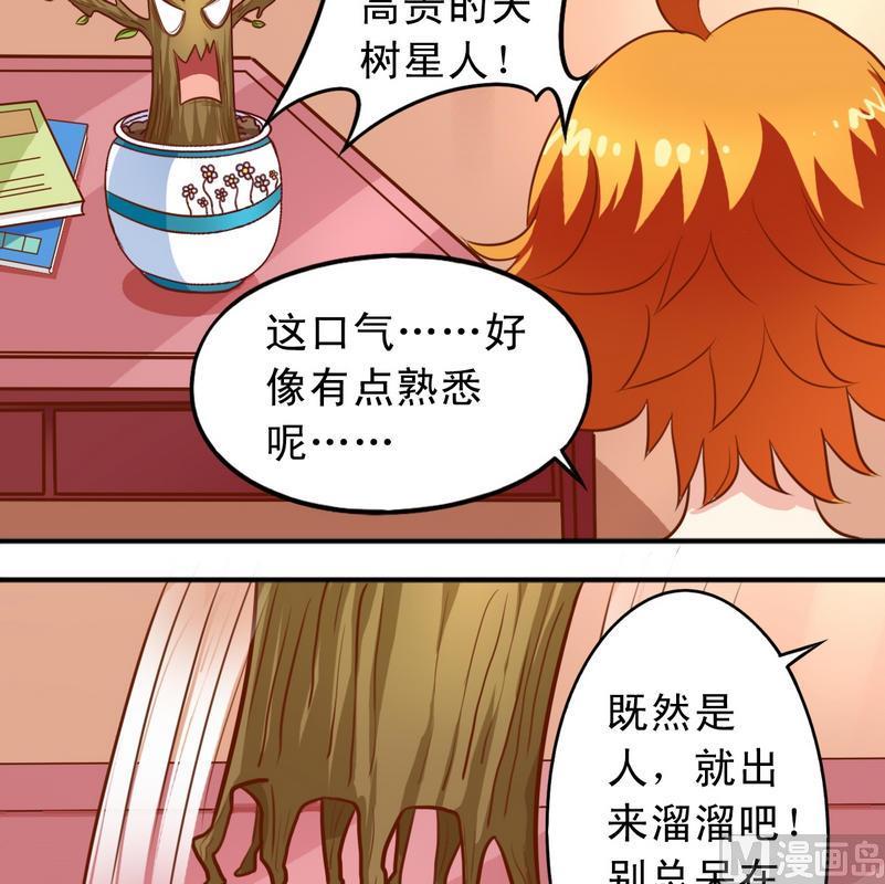 《鱼唇的人类放朕走》第35话 梦露和逸依 第10页
