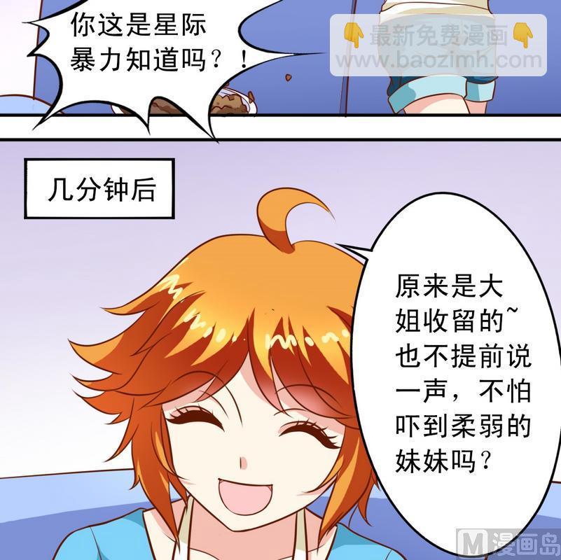 《鱼唇的人类放朕走》第35话 梦露和逸依 第12页