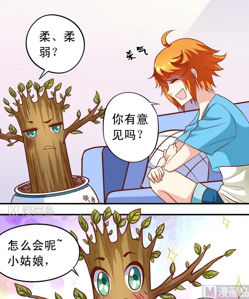 《鱼唇的人类放朕走》第35话 梦露和逸依 第13页
