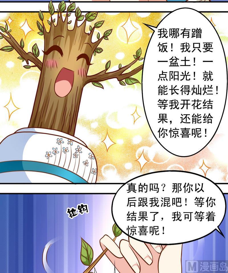 《鱼唇的人类放朕走》第35话 梦露和逸依 第15页