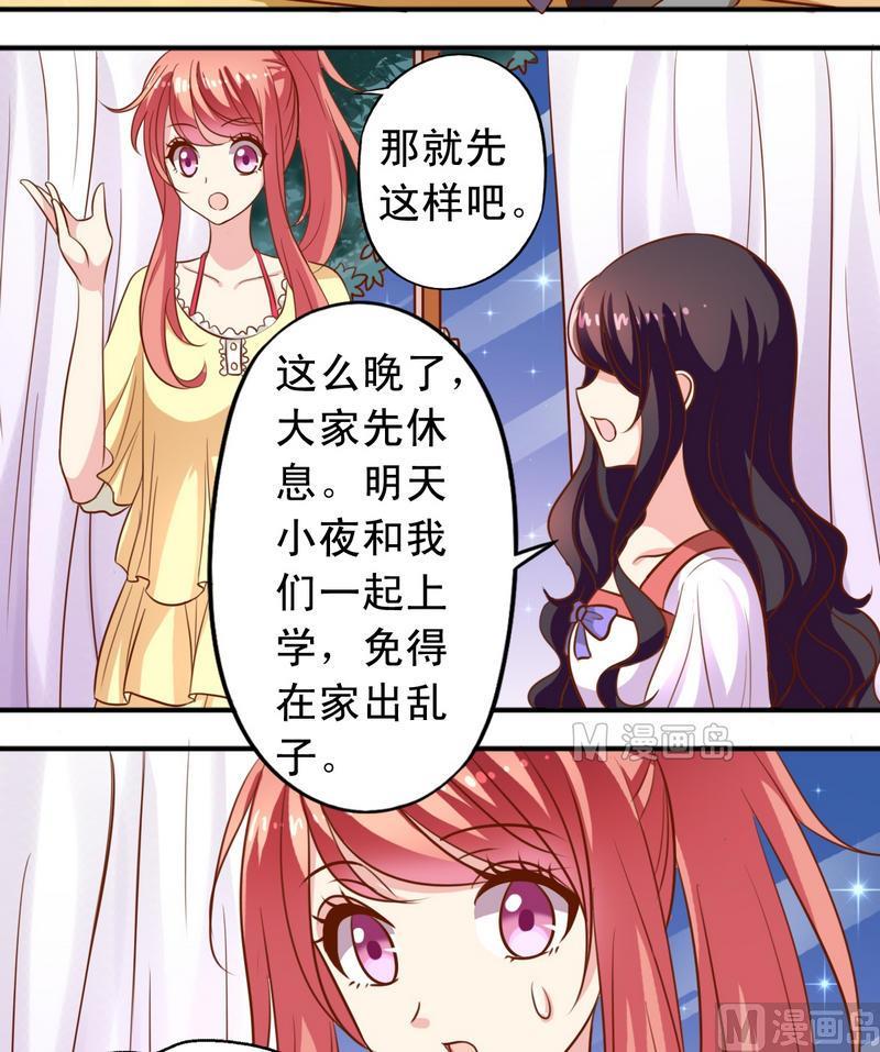 《鱼唇的人类放朕走》第35话 梦露和逸依 第3页