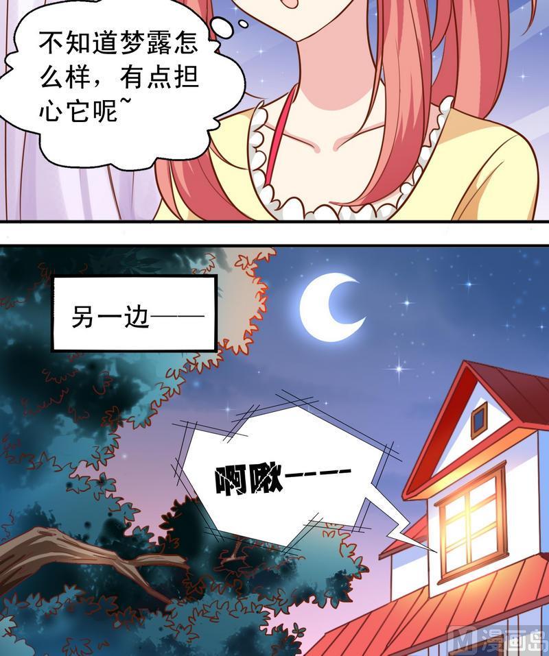 《鱼唇的人类放朕走》第35话 梦露和逸依 第4页
