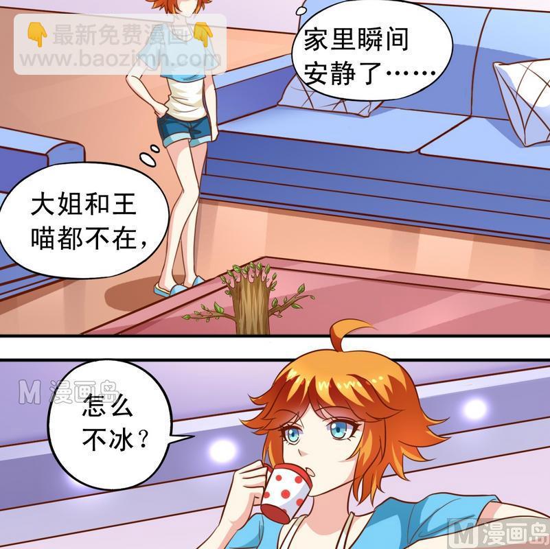 《鱼唇的人类放朕走》第35话 梦露和逸依 第6页