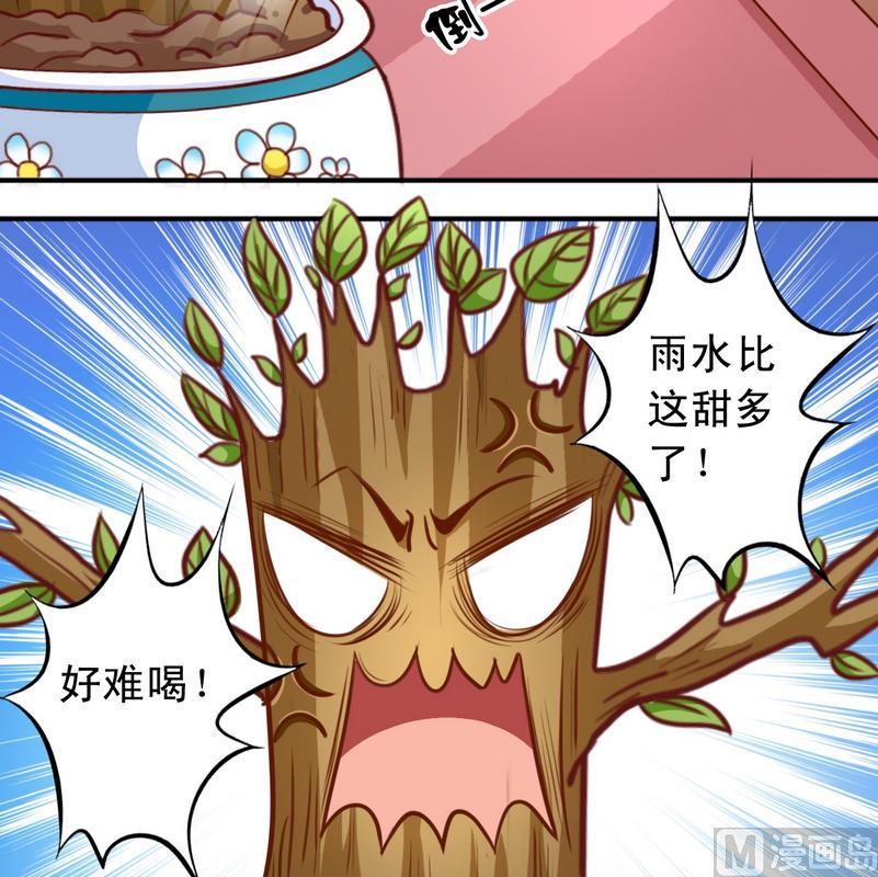 《鱼唇的人类放朕走》第35话 梦露和逸依 第8页