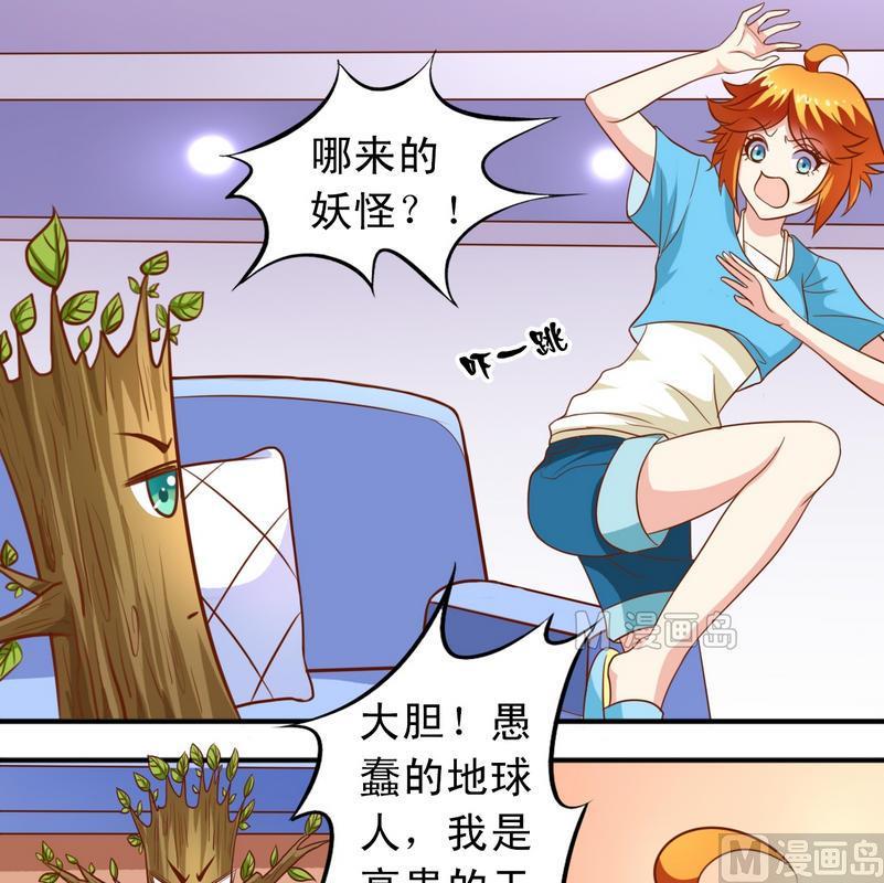《鱼唇的人类放朕走》第35话 梦露和逸依 第9页