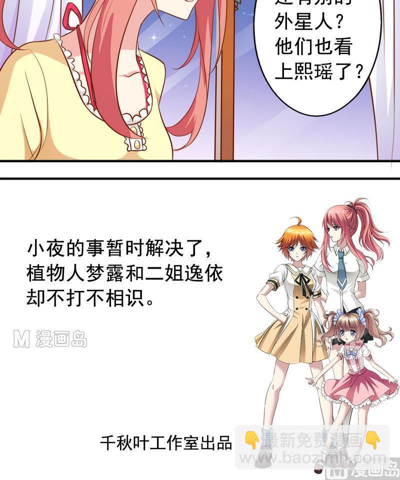 《鱼唇的人类放朕走》第34话 知道了一切 第16页