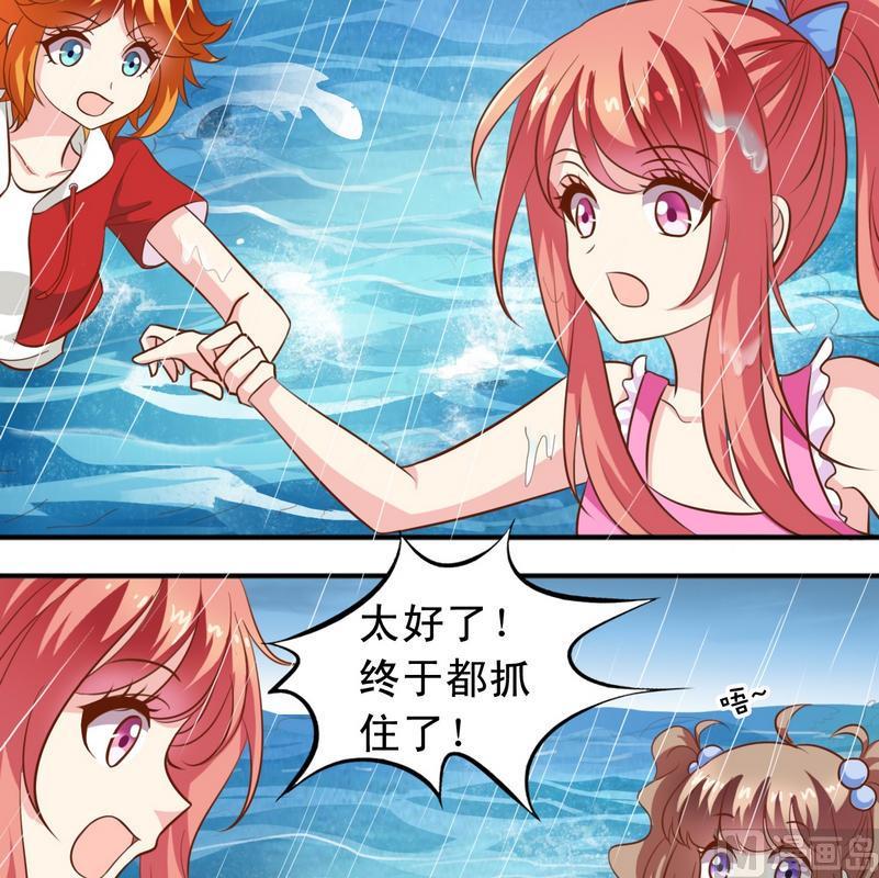 《鱼唇的人类放朕走》第38话 出事了 第10页