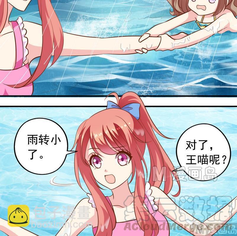 《鱼唇的人类放朕走》第38话 出事了 第11页