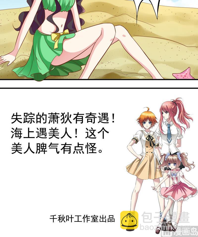 《鱼唇的人类放朕走》第38话 出事了 第16页