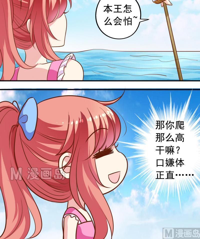 《鱼唇的人类放朕走》第38话 出事了 第4页