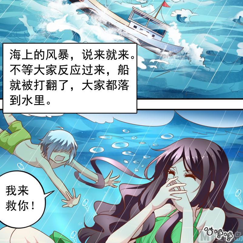 《鱼唇的人类放朕走》第38话 出事了 第7页