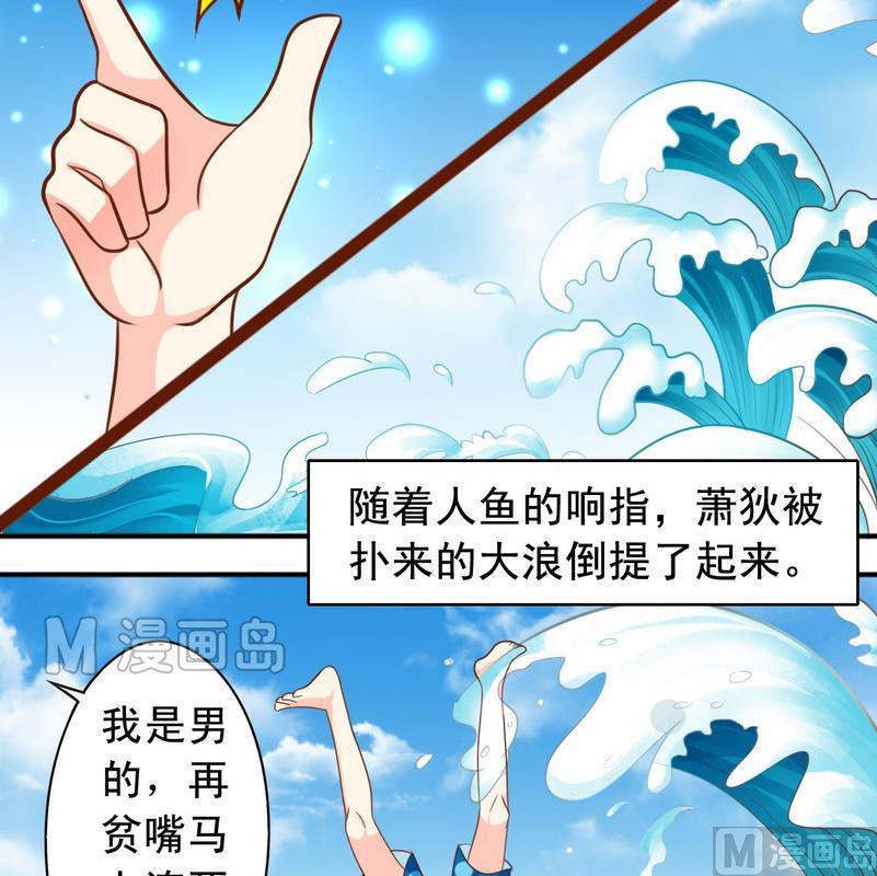 《鱼唇的人类放朕走》第39话 第10页