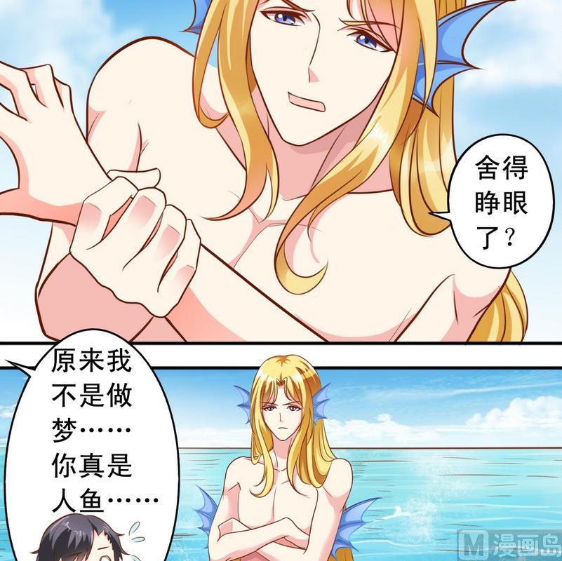 《鱼唇的人类放朕走》第39话 第6页