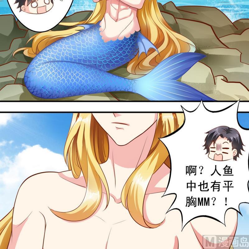 《鱼唇的人类放朕走》第39话 第7页