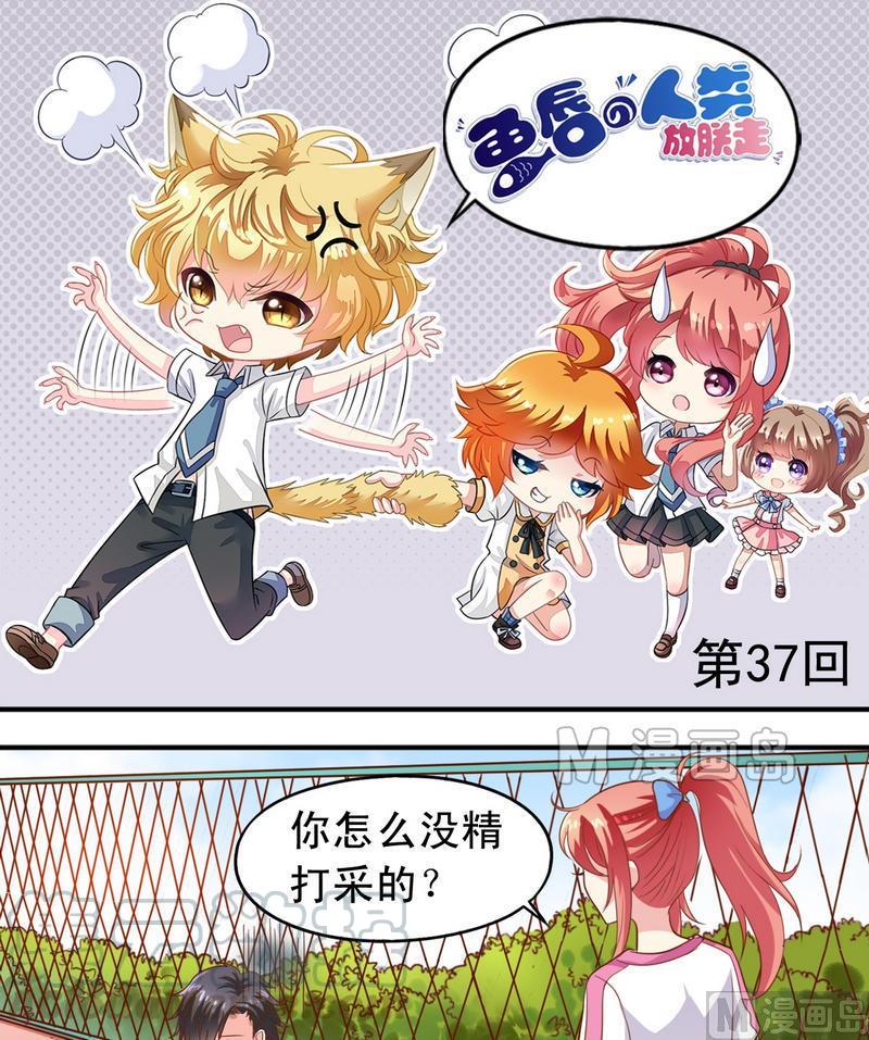 《鱼唇的人类放朕走》第37话 出海 第1页