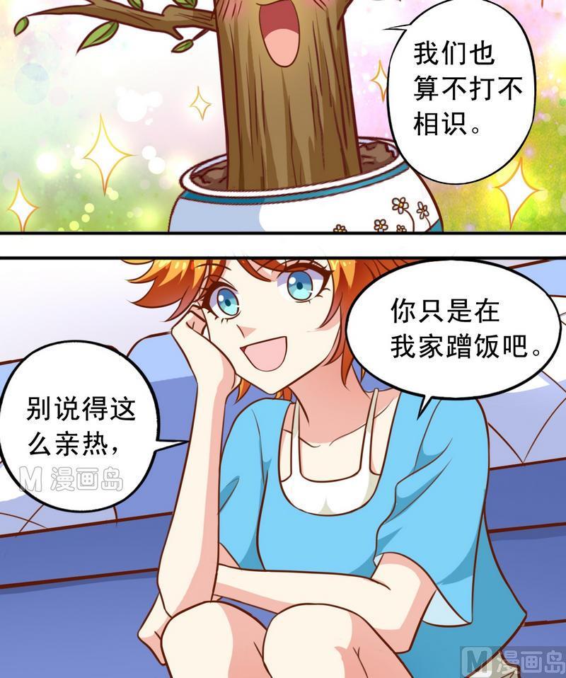 《鱼唇的人类放朕走》第35话 梦露和逸依 第14页